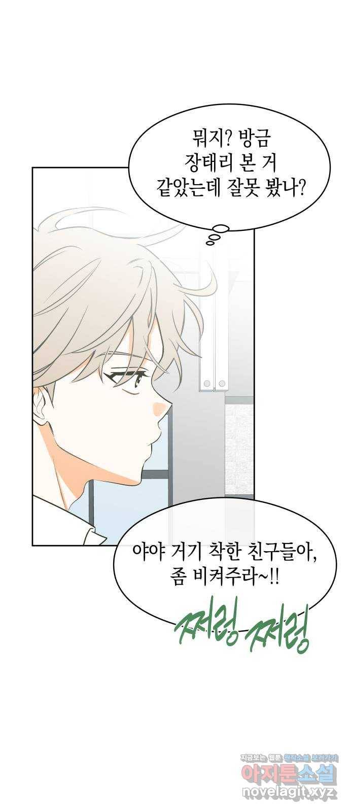 너의 순정, 나의 순정 5화 10