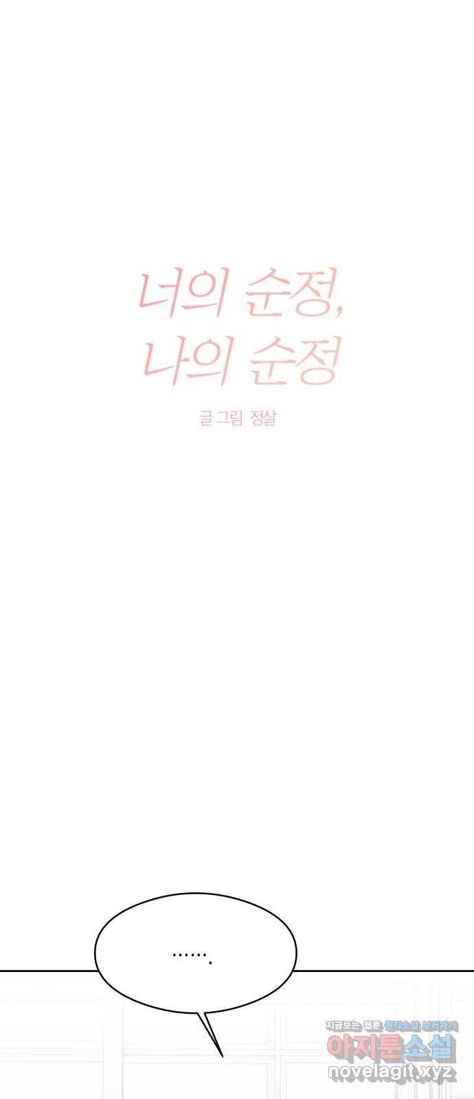 너의 순정, 나의 순정 5화 11