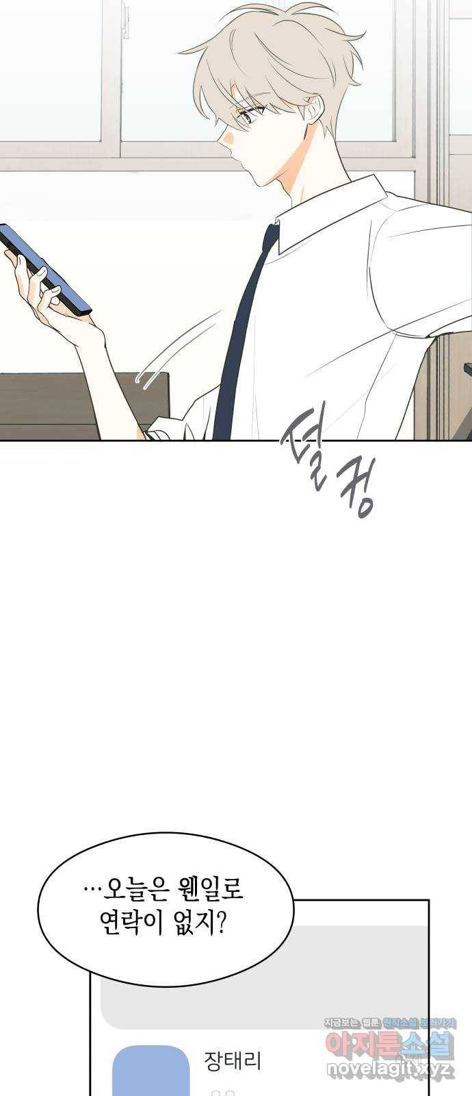 너의 순정, 나의 순정 5화 12
