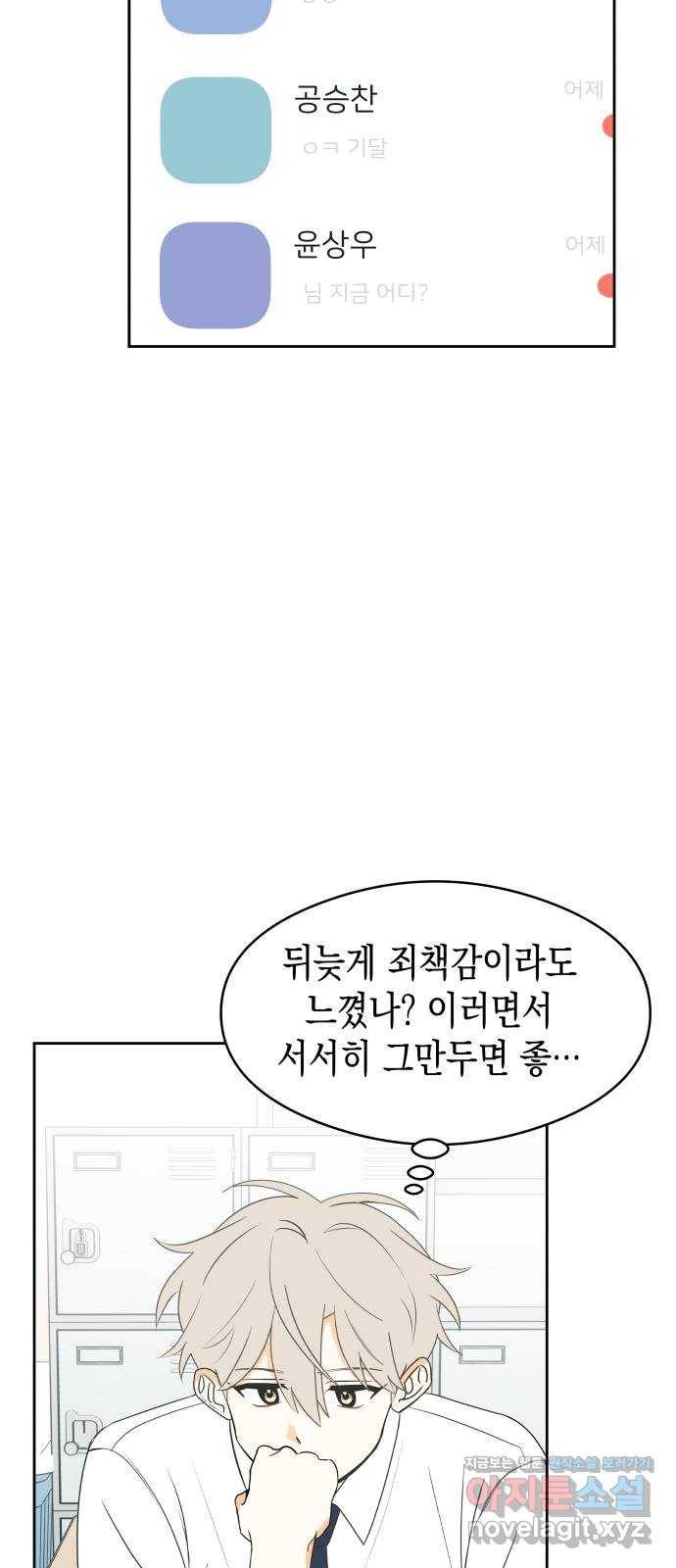너의 순정, 나의 순정 5화 13