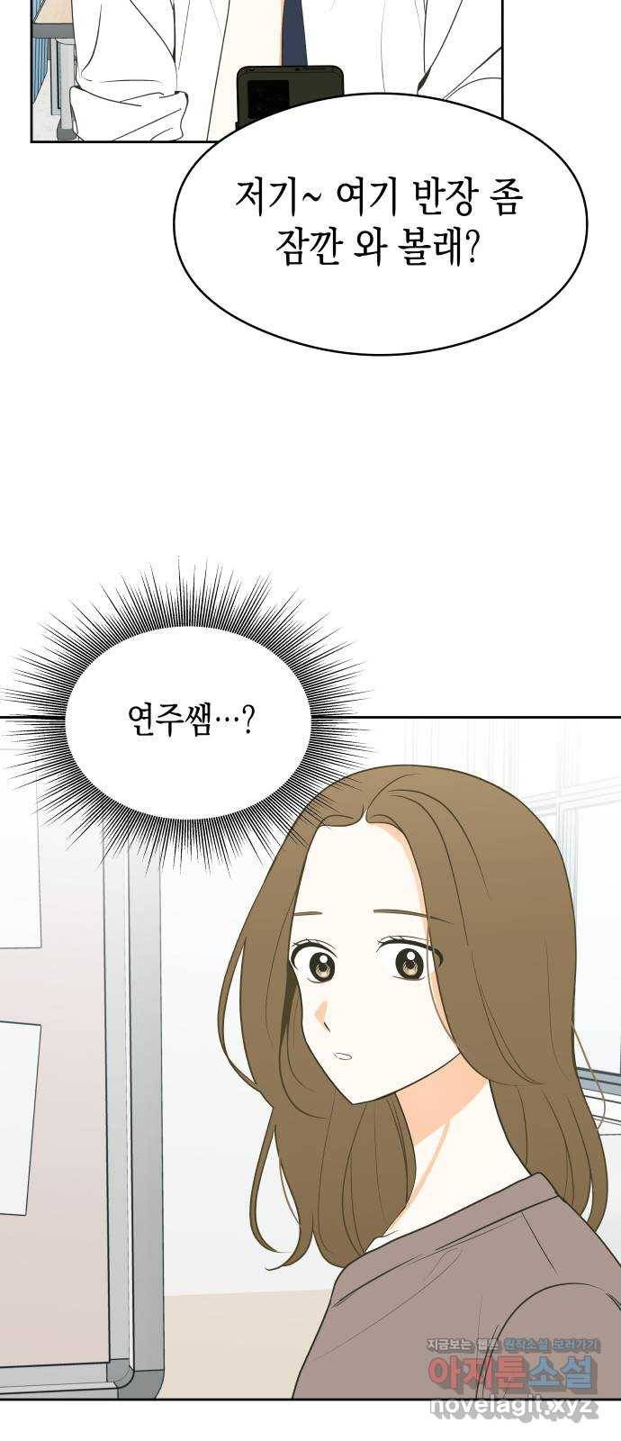 너의 순정, 나의 순정 5화 14