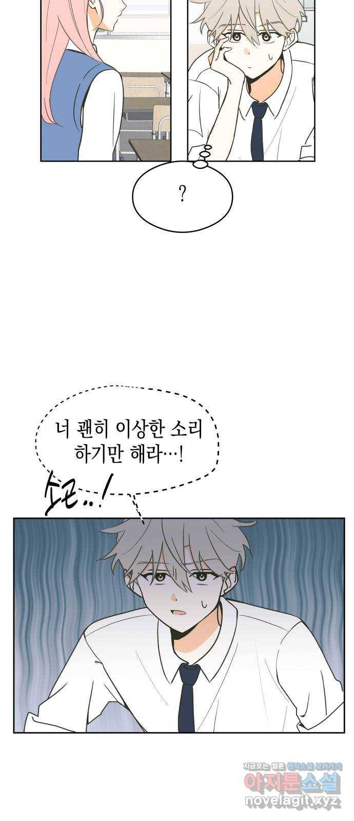 너의 순정, 나의 순정 5화 16