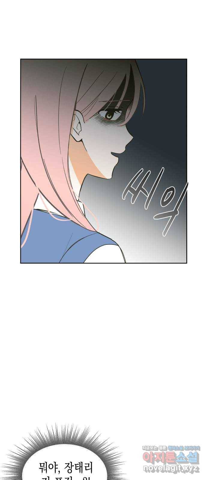 너의 순정, 나의 순정 5화 17
