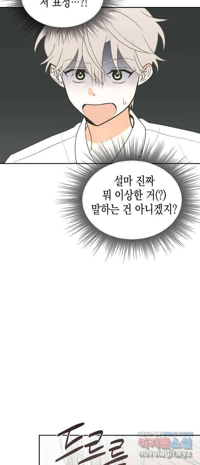 너의 순정, 나의 순정 5화 18