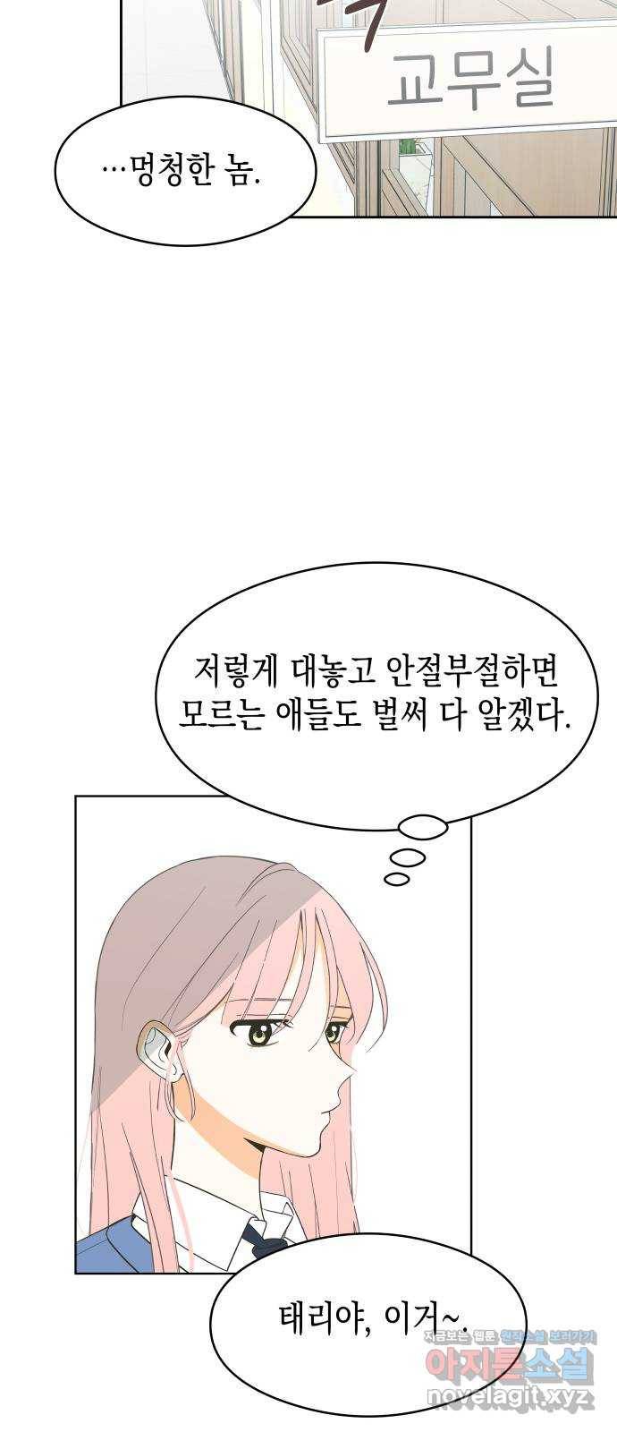 너의 순정, 나의 순정 5화 19