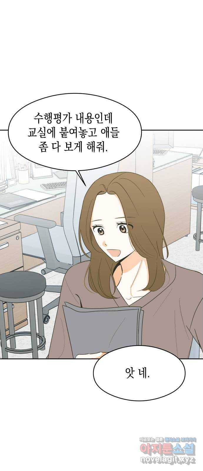 너의 순정, 나의 순정 5화 20