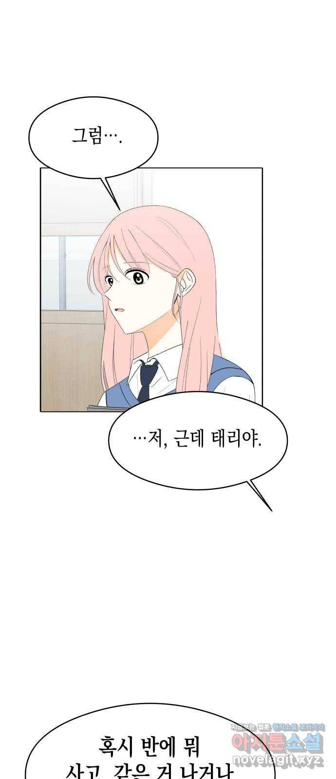너의 순정, 나의 순정 5화 21