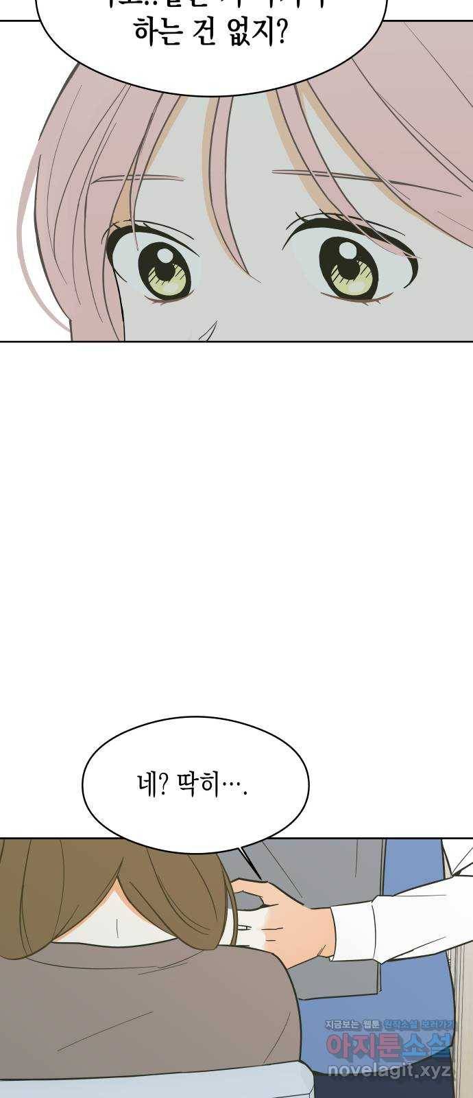 너의 순정, 나의 순정 5화 22