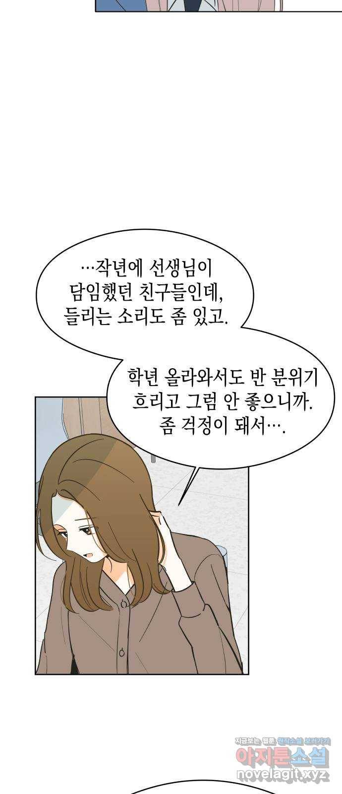 너의 순정, 나의 순정 5화 24