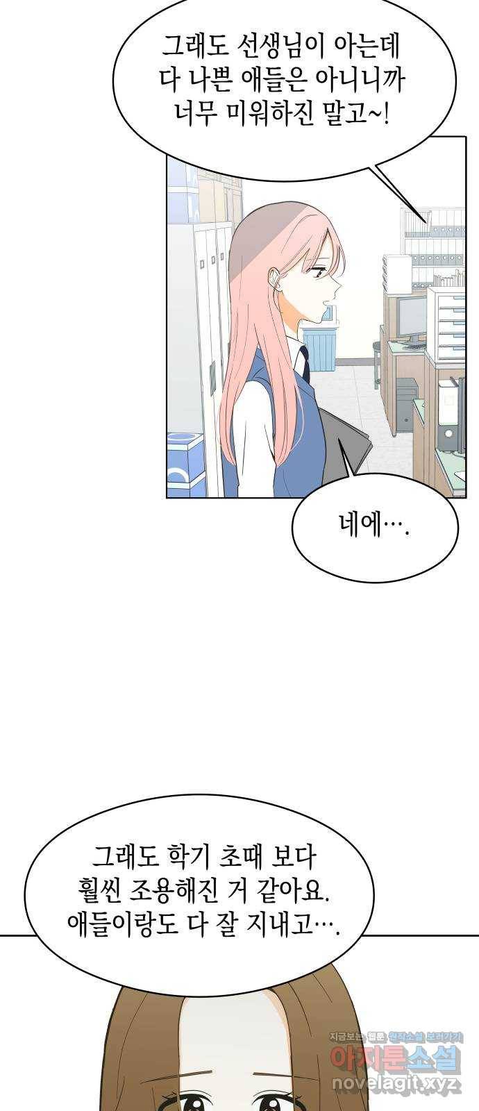 너의 순정, 나의 순정 5화 25