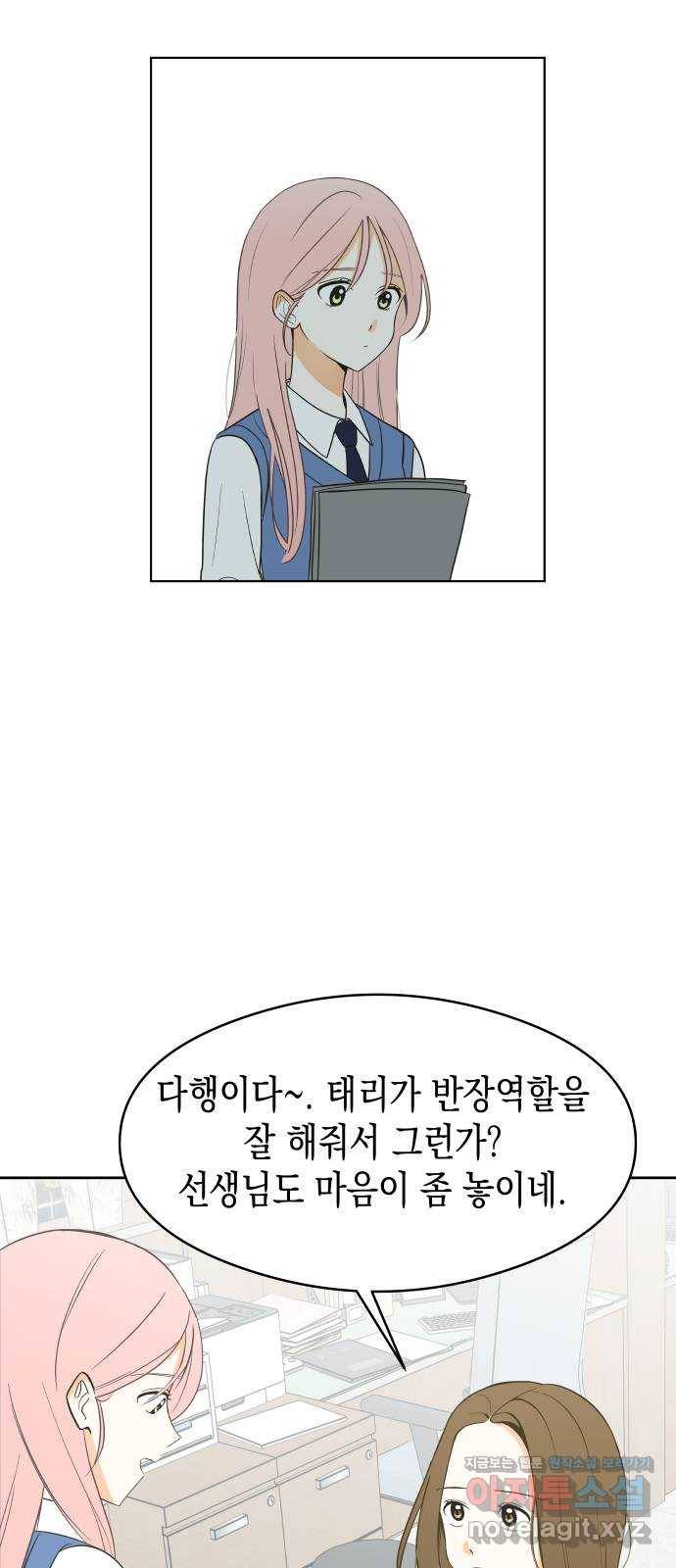 너의 순정, 나의 순정 5화 27
