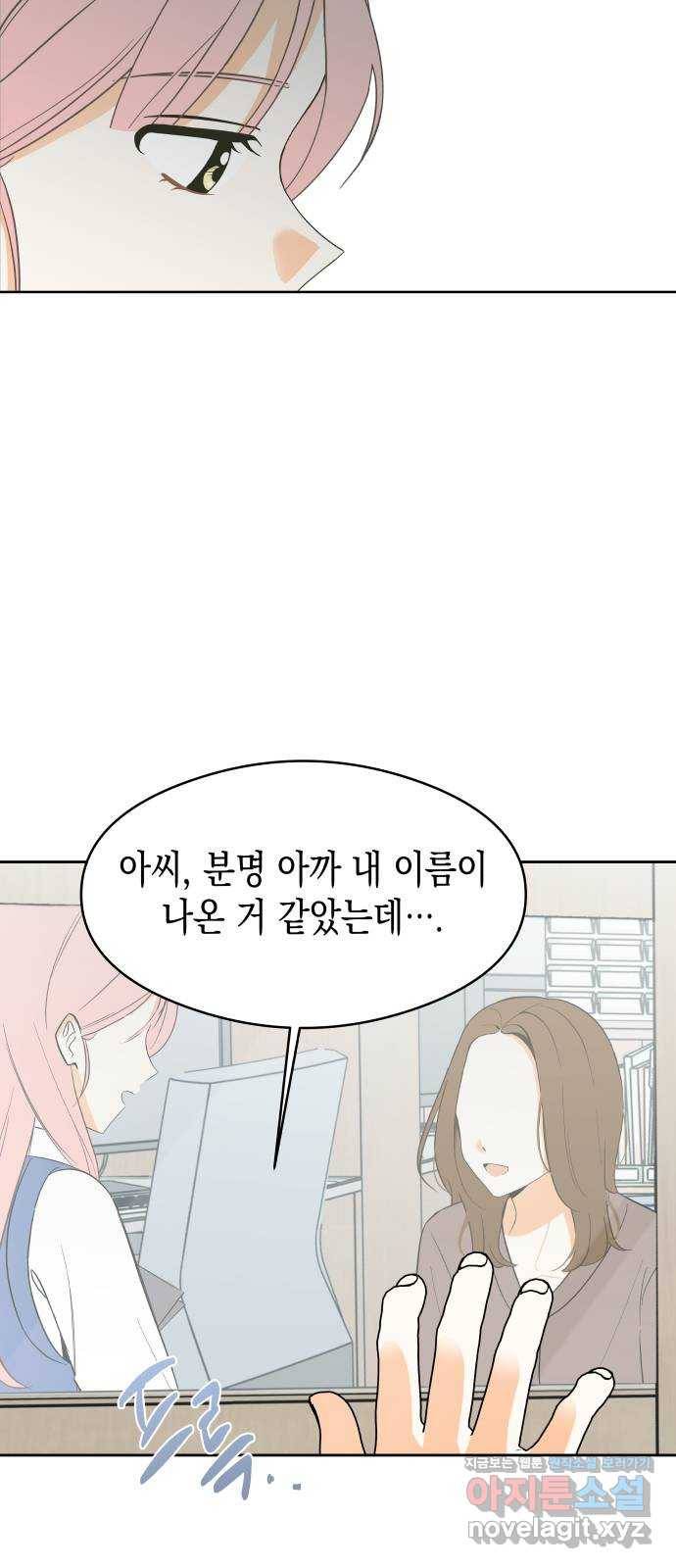 너의 순정, 나의 순정 5화 29