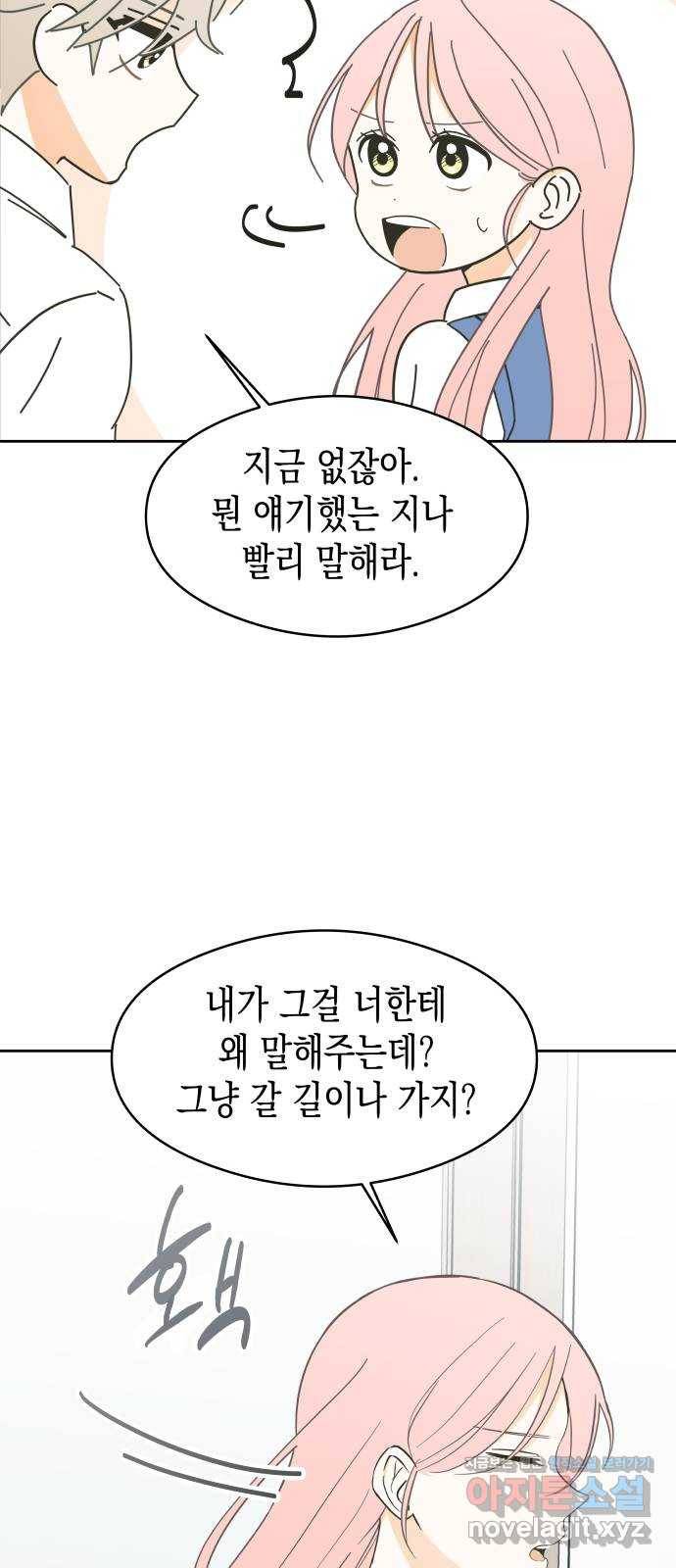 너의 순정, 나의 순정 5화 33