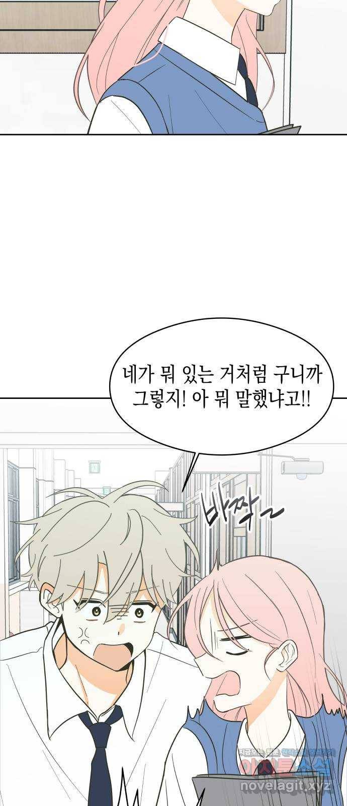 너의 순정, 나의 순정 5화 34