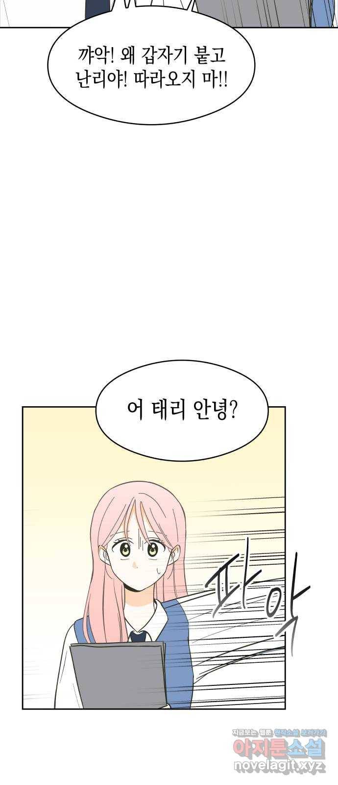 너의 순정, 나의 순정 5화 35