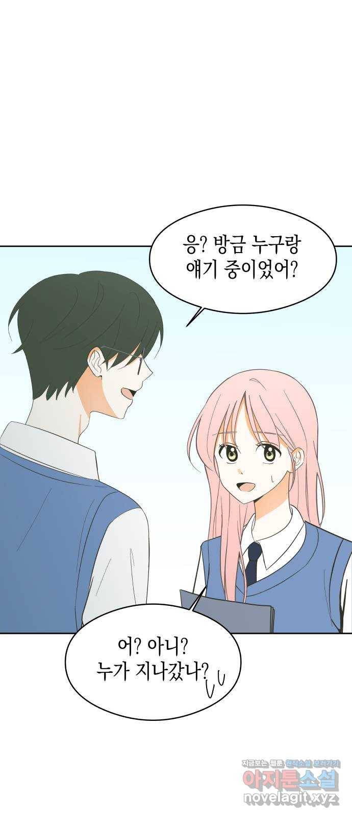 너의 순정, 나의 순정 5화 36