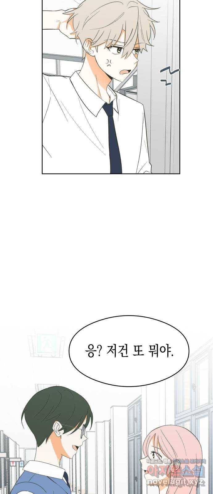 너의 순정, 나의 순정 5화 38