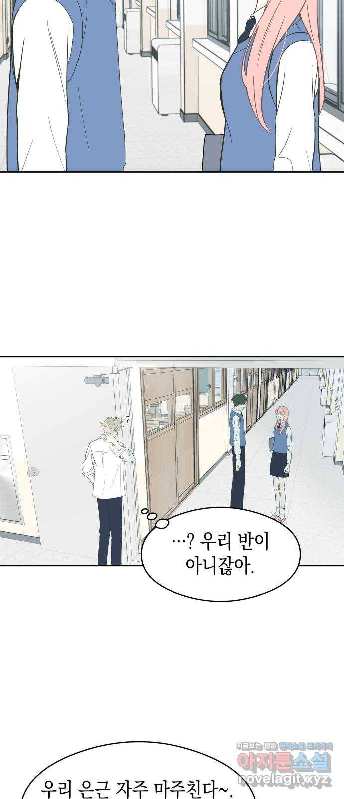 너의 순정, 나의 순정 5화 39