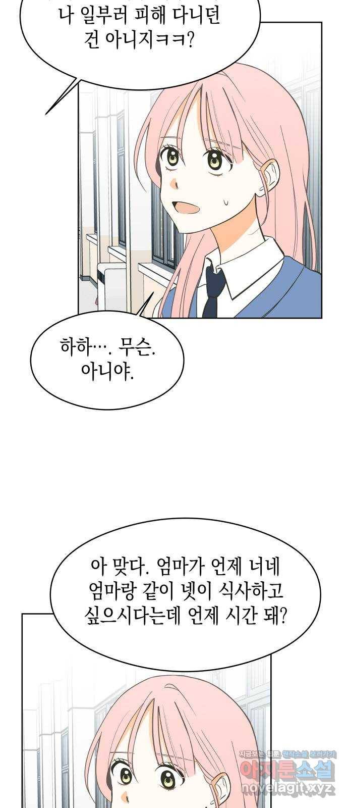 너의 순정, 나의 순정 5화 40