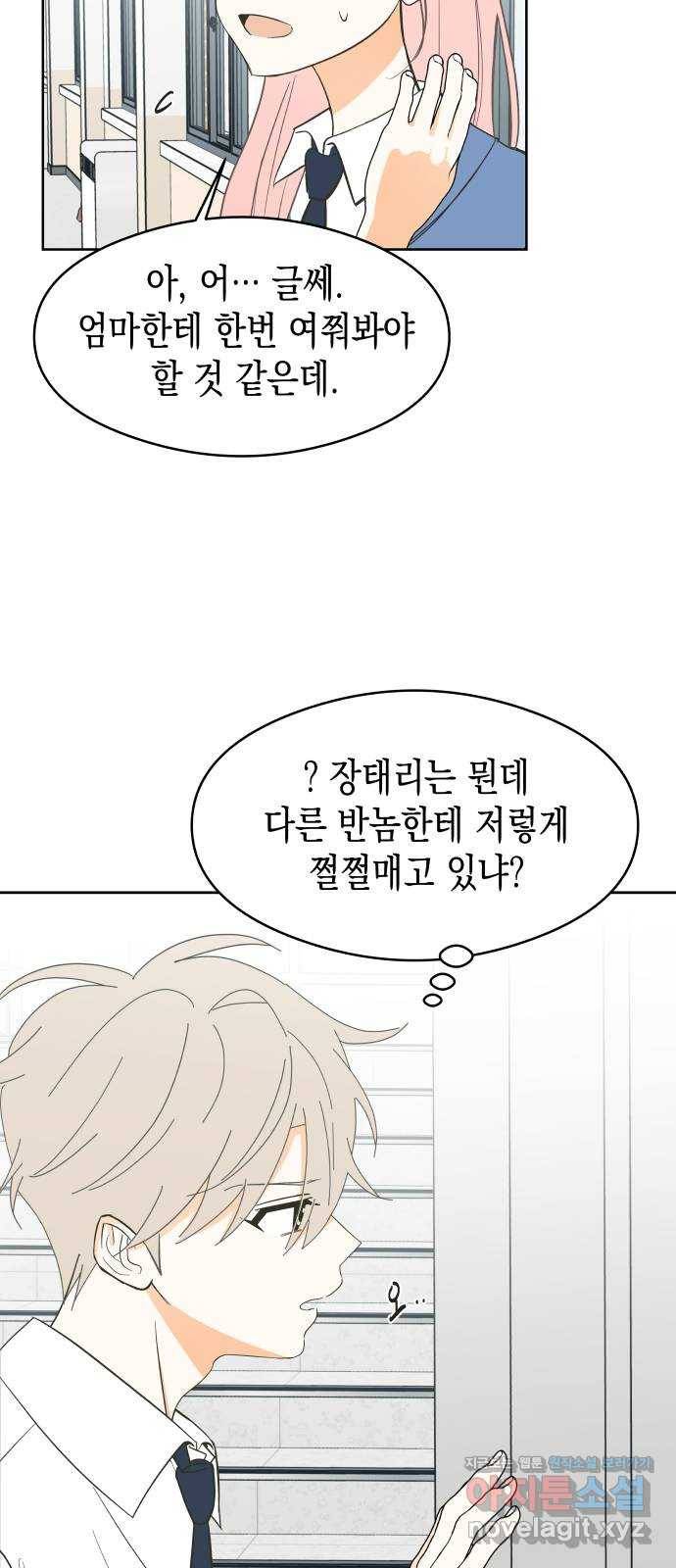 너의 순정, 나의 순정 5화 41