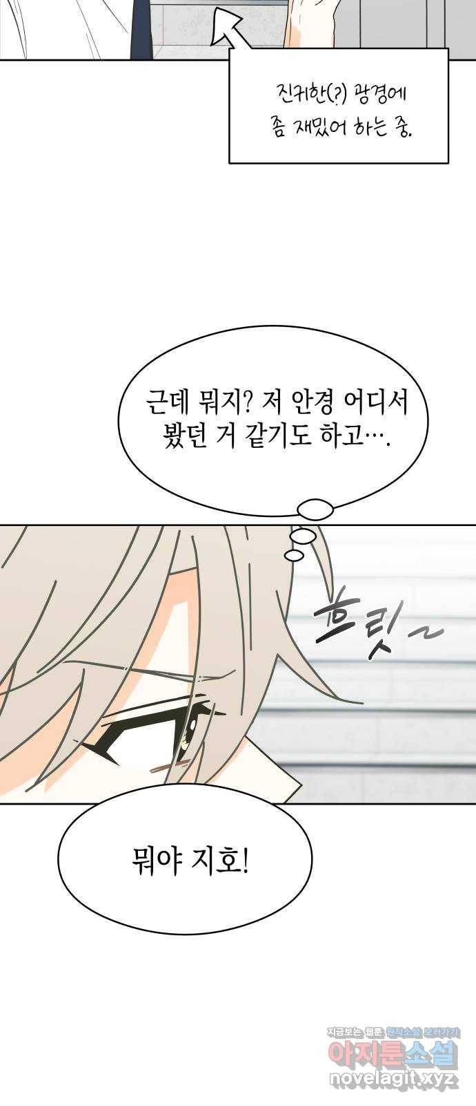 너의 순정, 나의 순정 5화 42