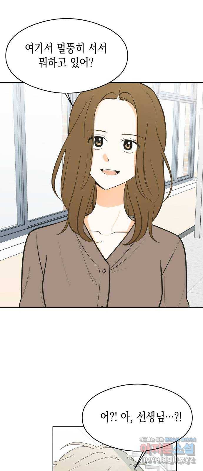 너의 순정, 나의 순정 5화 43