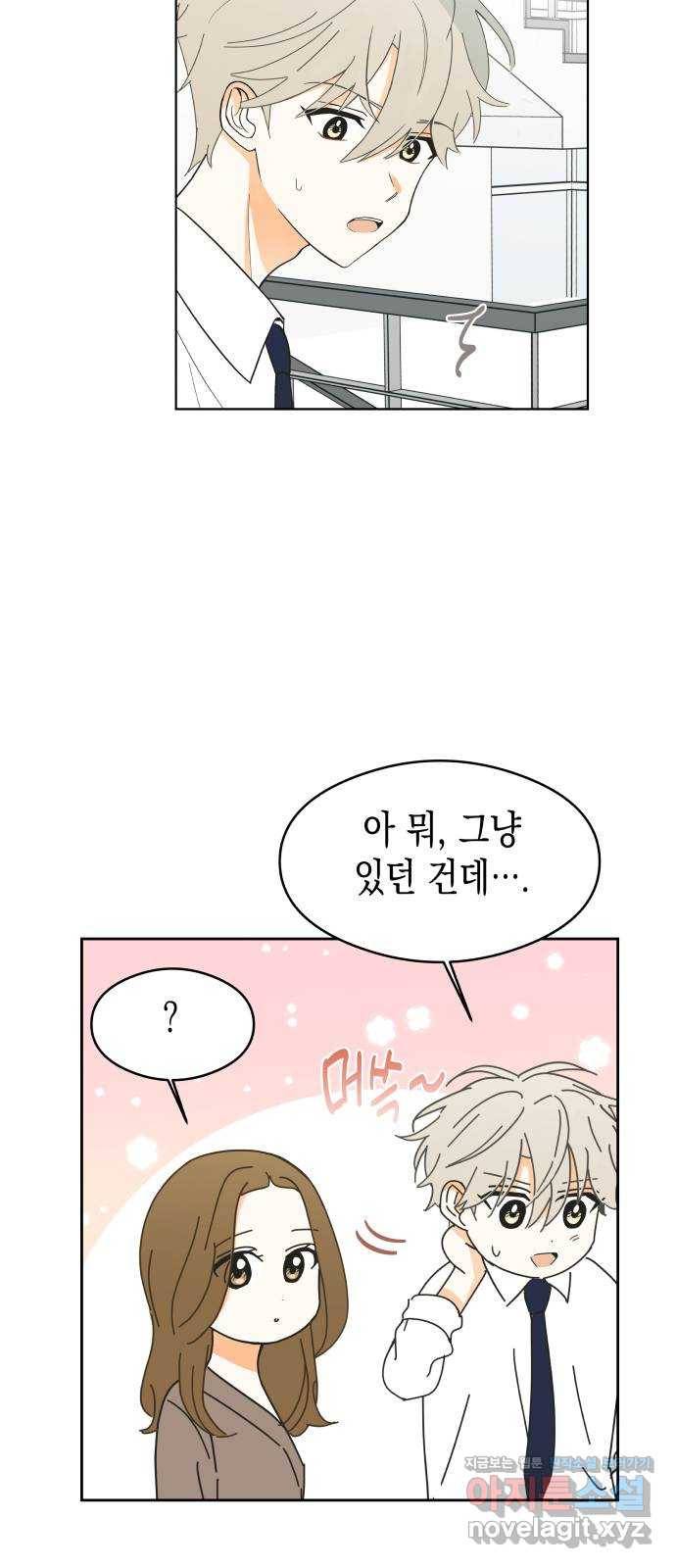 너의 순정, 나의 순정 5화 44