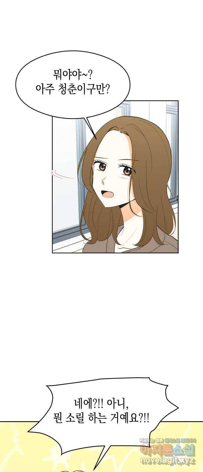 너의 순정, 나의 순정 5화 46
