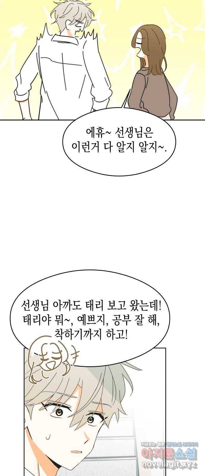 너의 순정, 나의 순정 5화 47