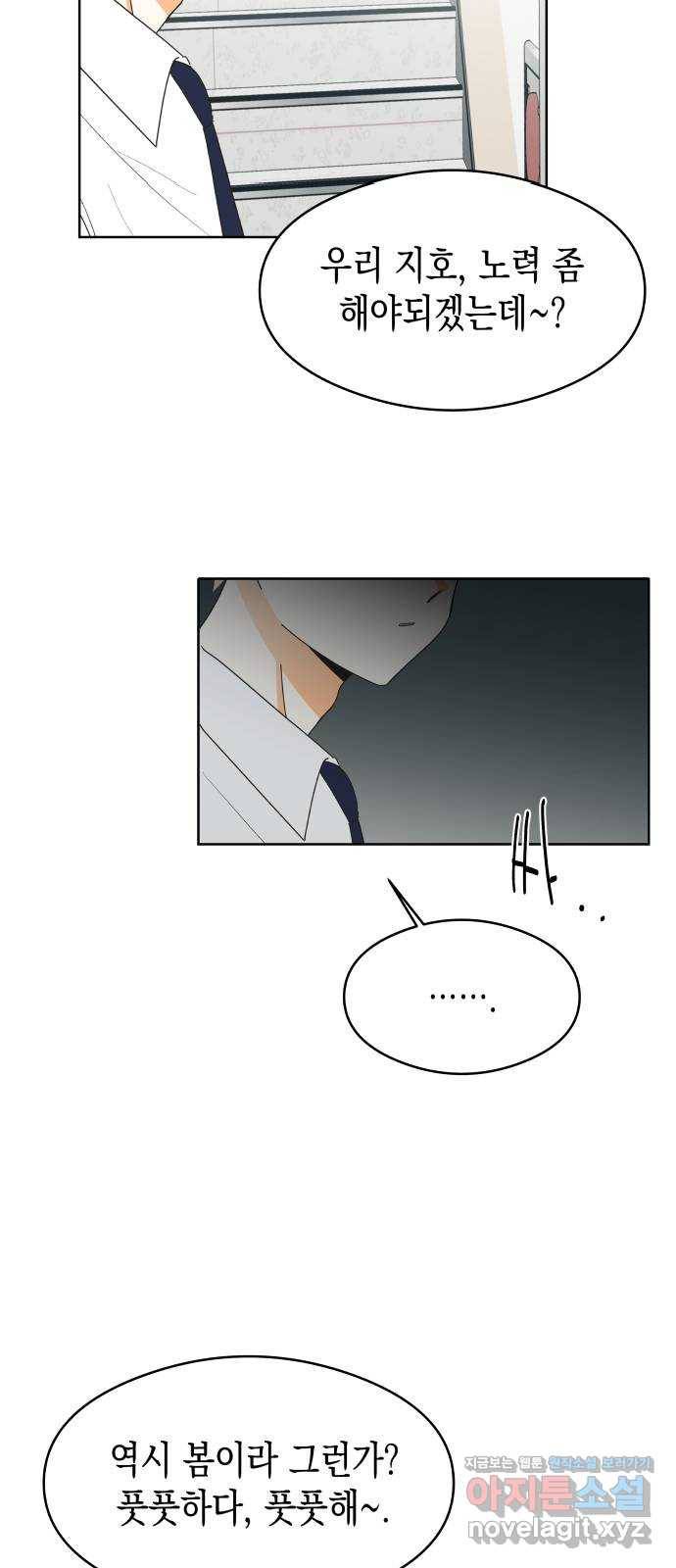 너의 순정, 나의 순정 5화 48