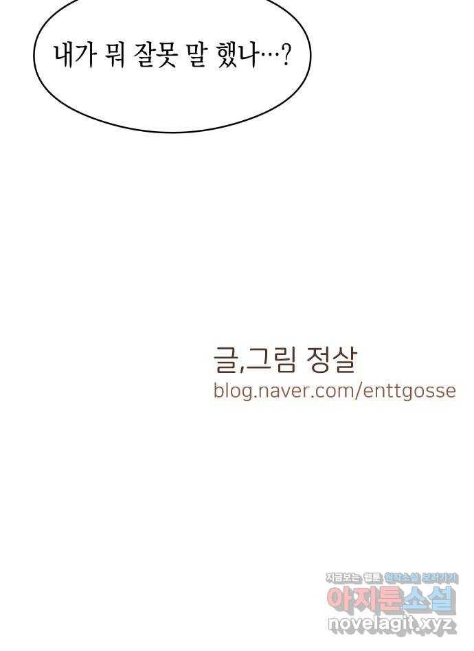 너의 순정, 나의 순정 5화 53