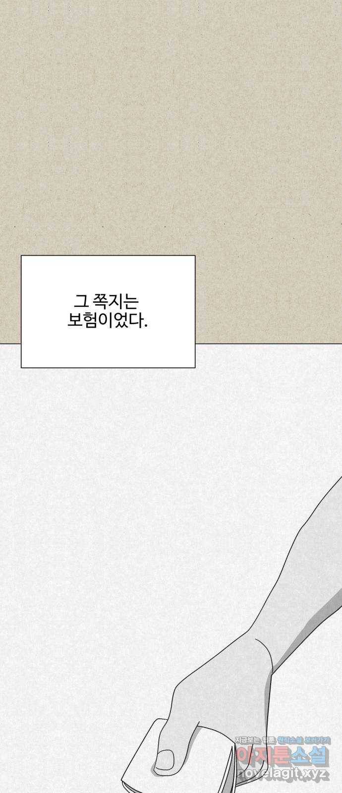 벽간소음 23화 3