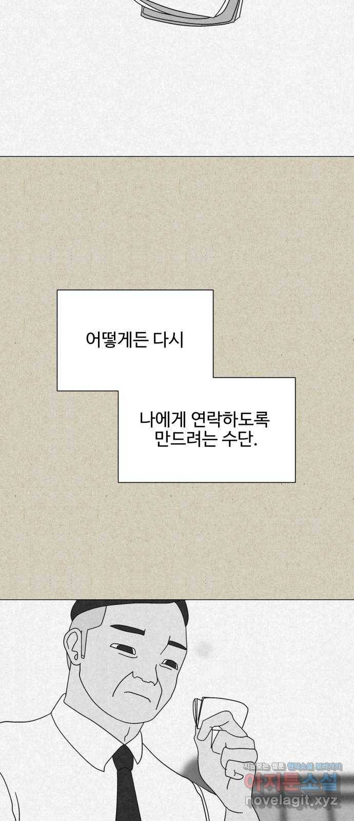 벽간소음 23화 4