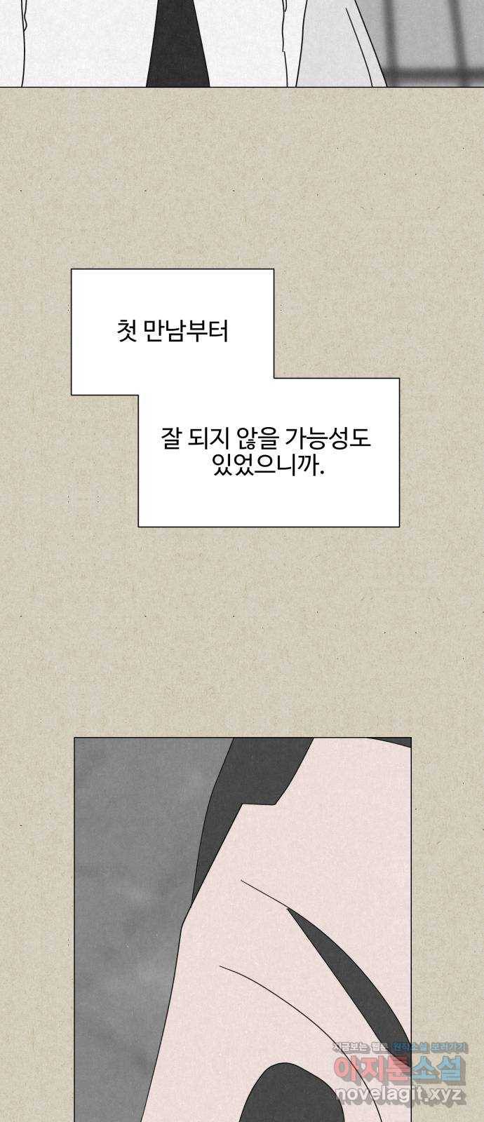 벽간소음 23화 5