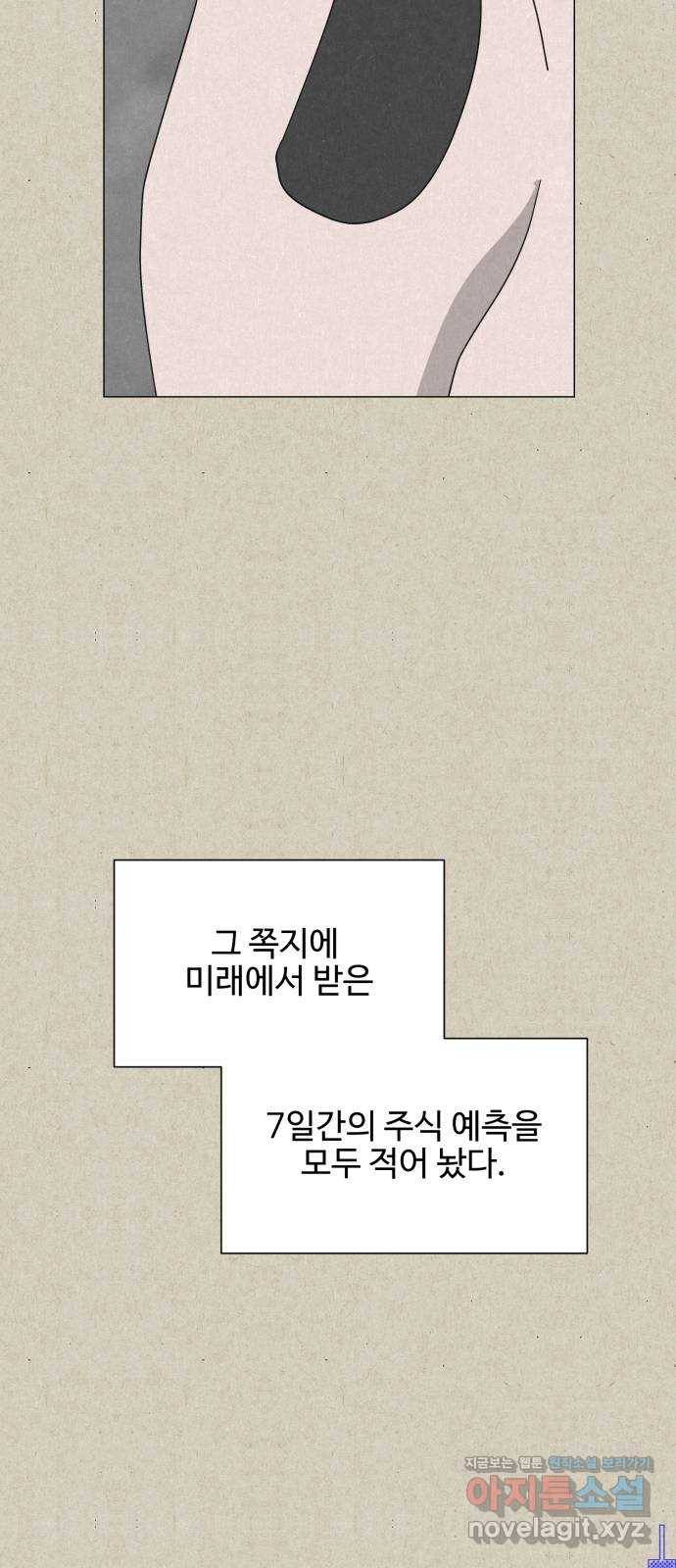 벽간소음 23화 6