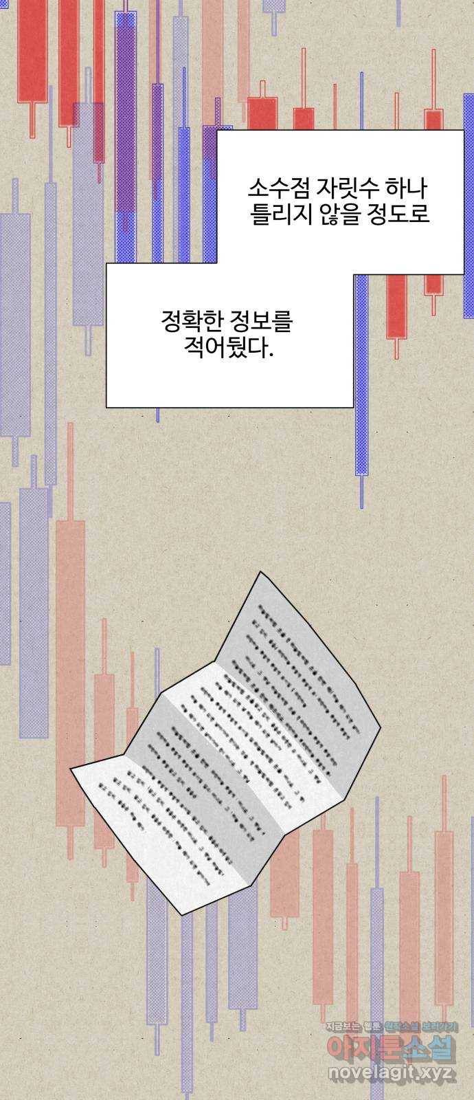 벽간소음 23화 8