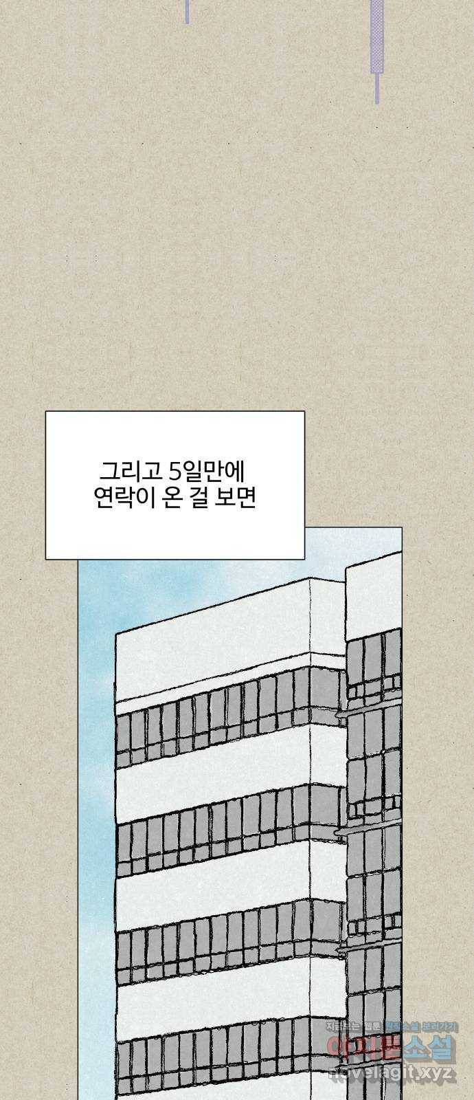 벽간소음 23화 9