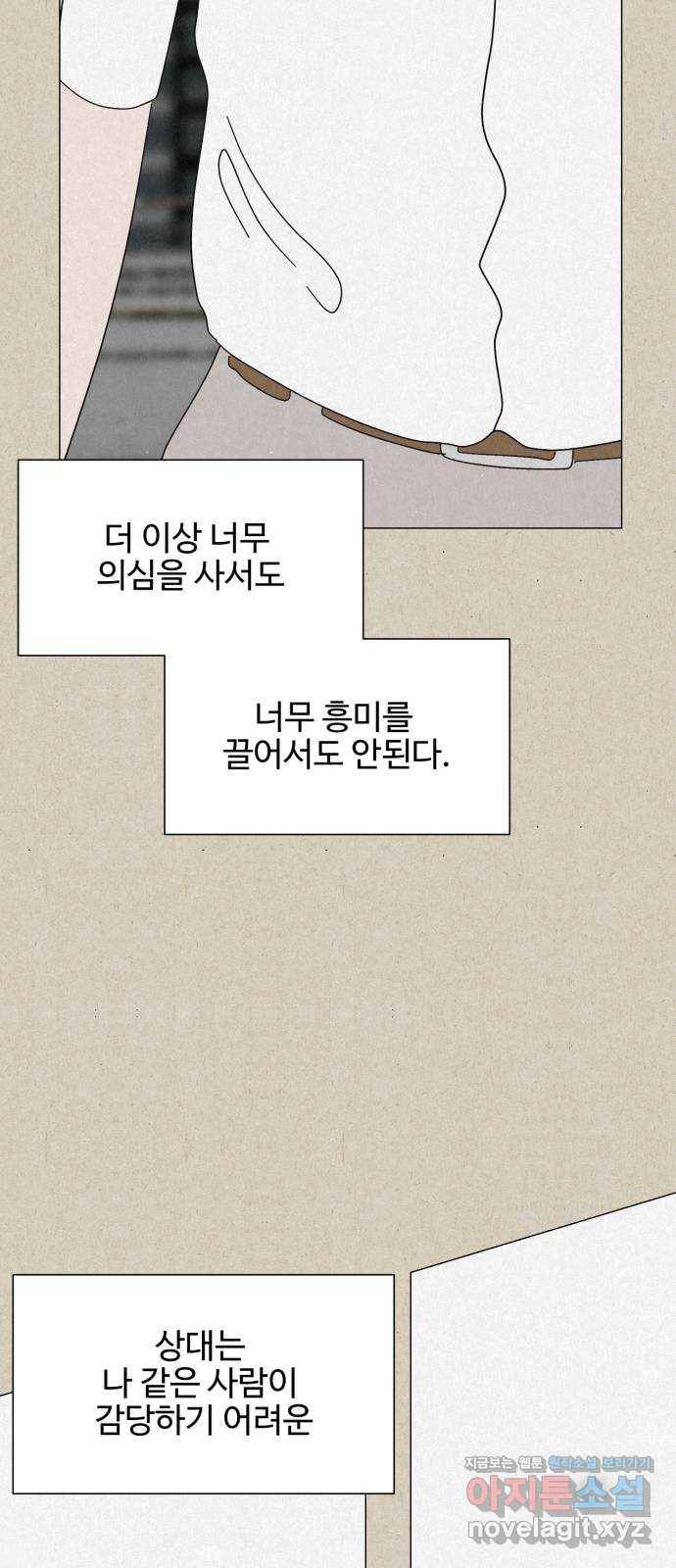 벽간소음 23화 12
