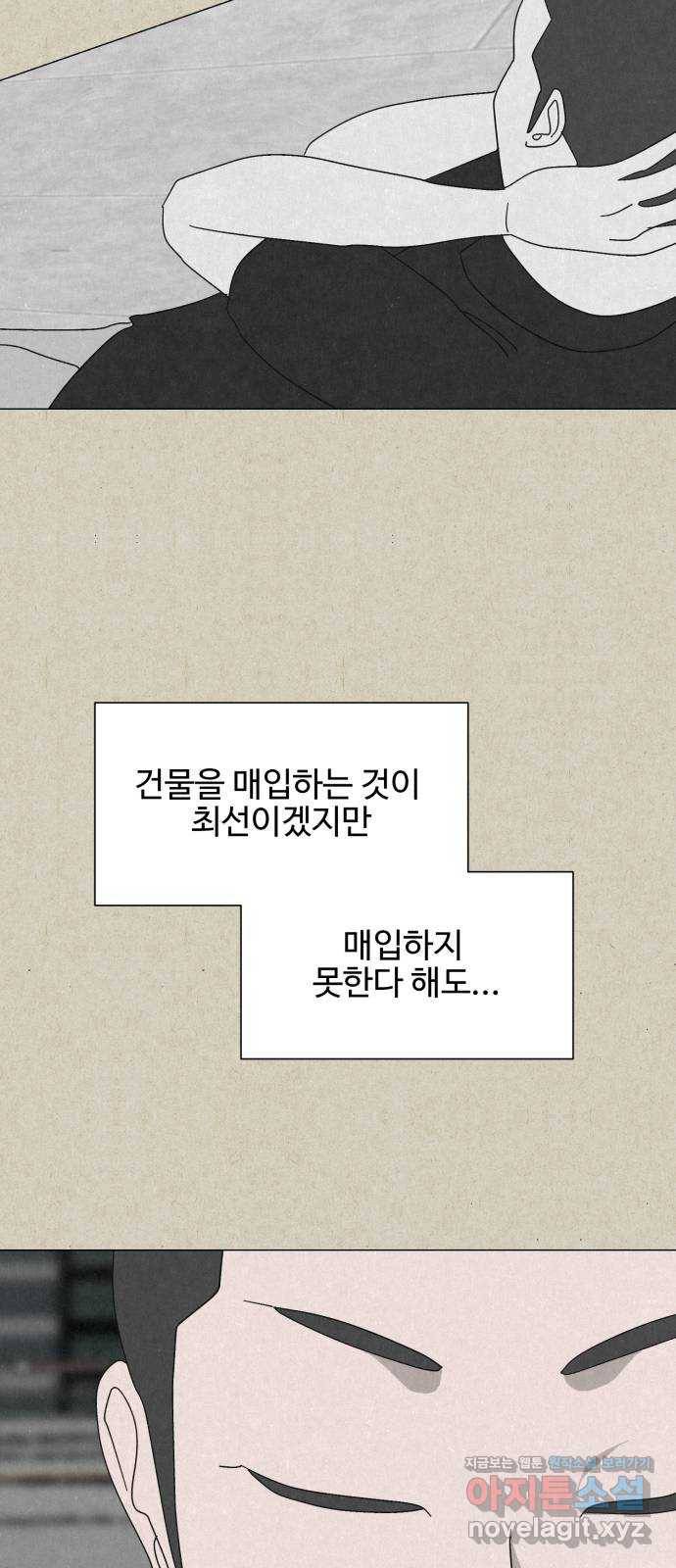 벽간소음 23화 14