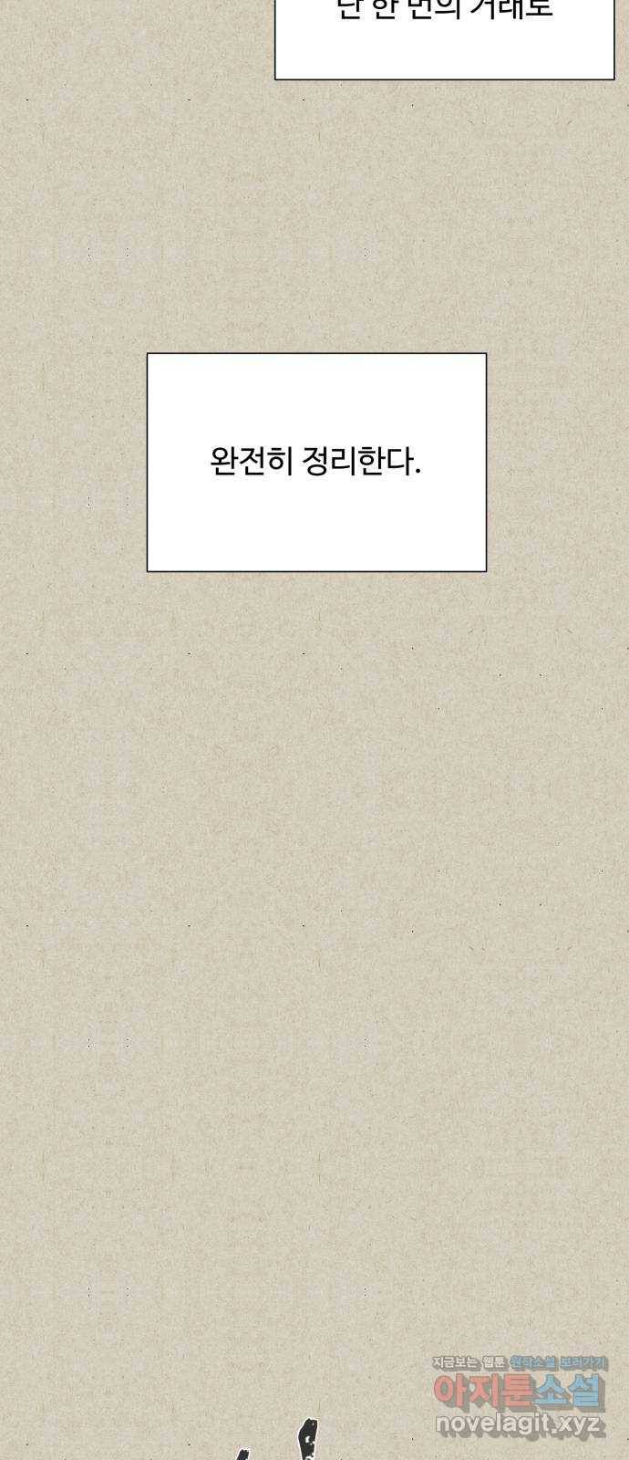 벽간소음 23화 17