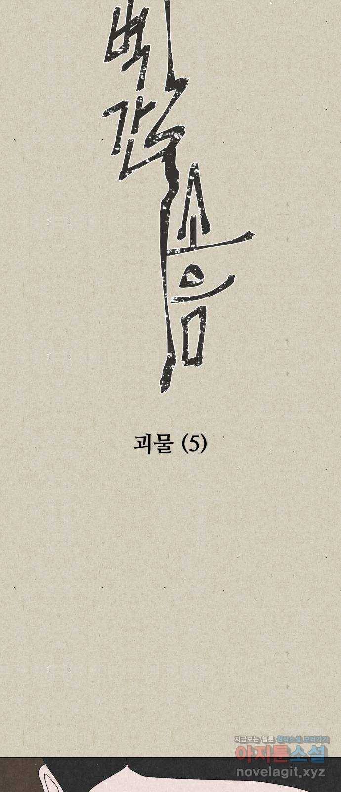벽간소음 23화 18