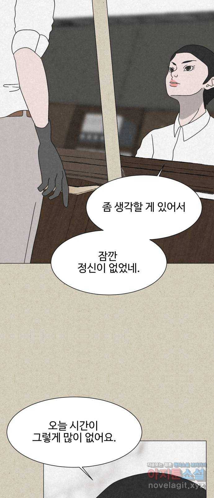 벽간소음 23화 21