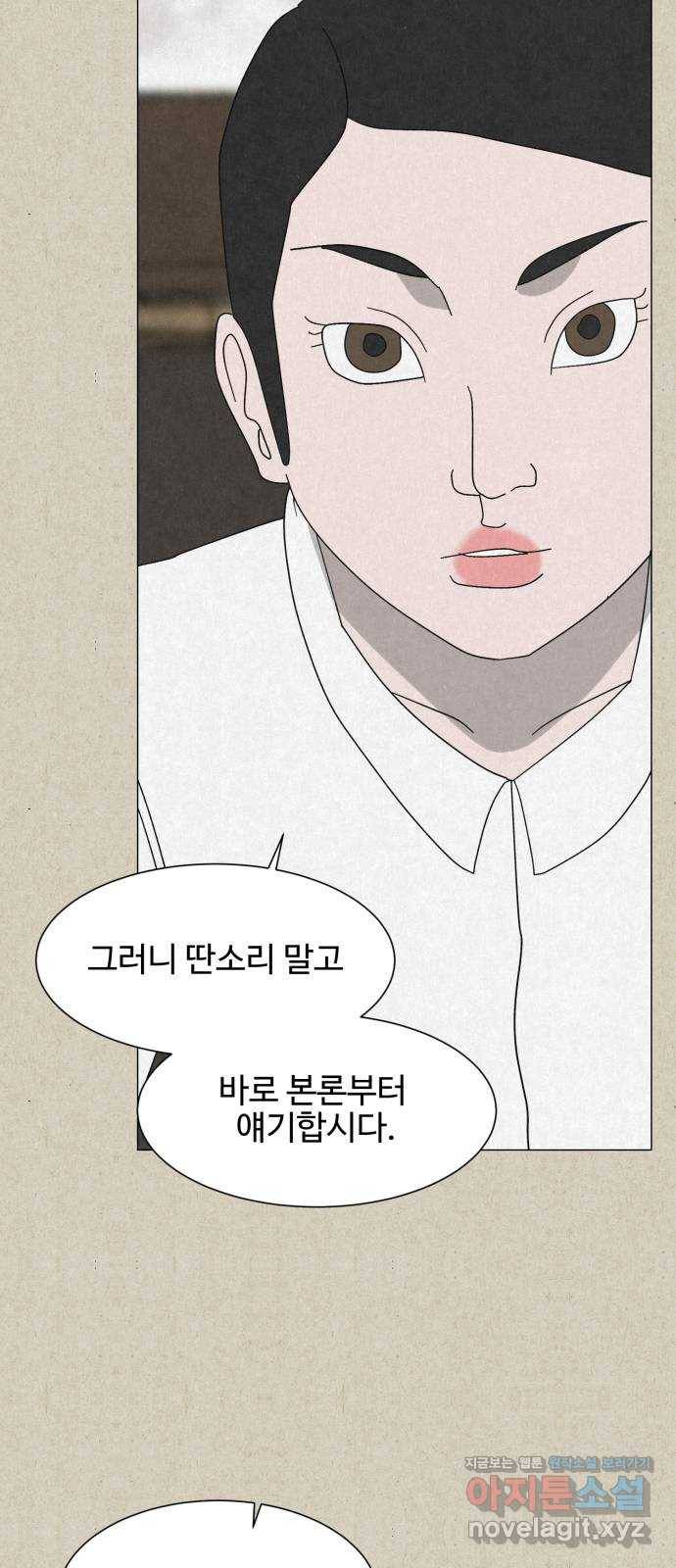 벽간소음 23화 22