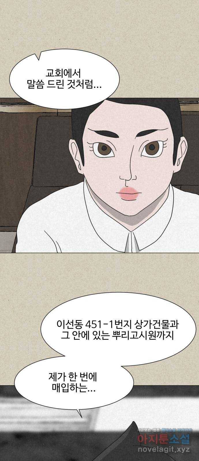 벽간소음 23화 28