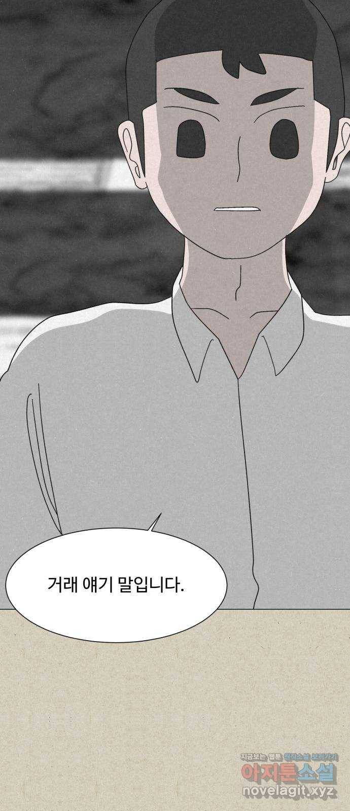 벽간소음 23화 29