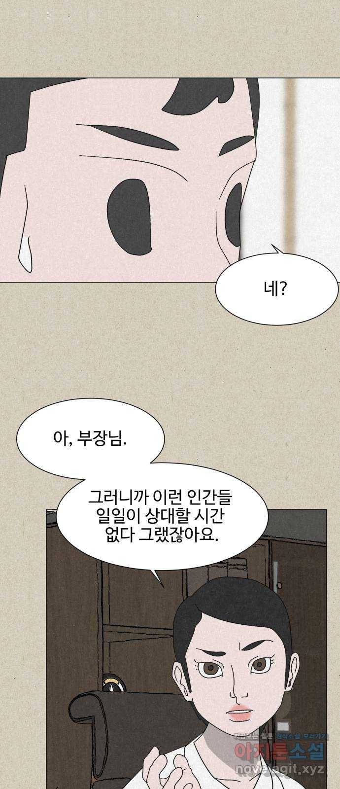 벽간소음 23화 31