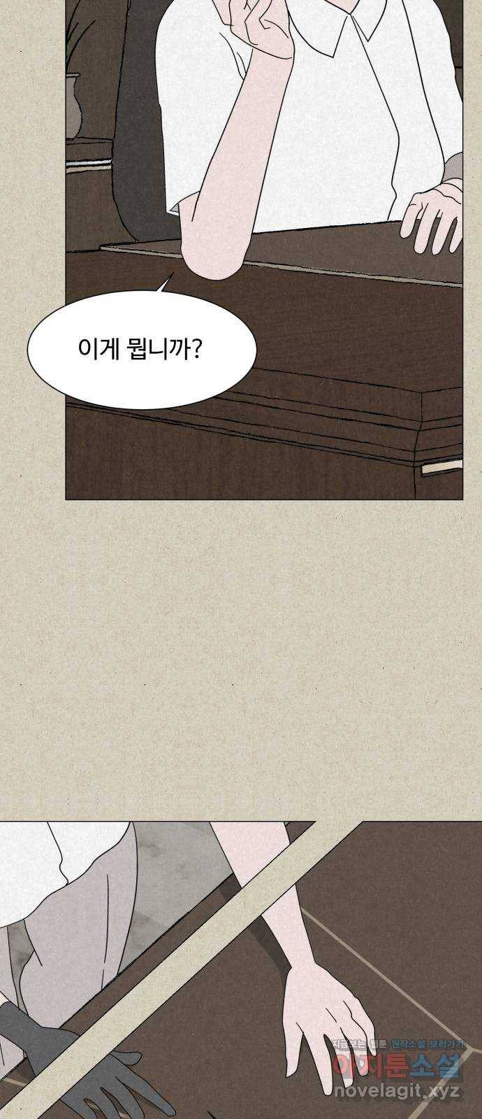 벽간소음 23화 32