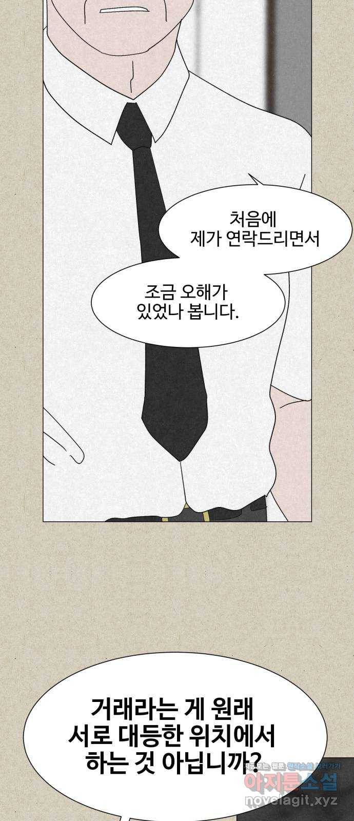 벽간소음 23화 36