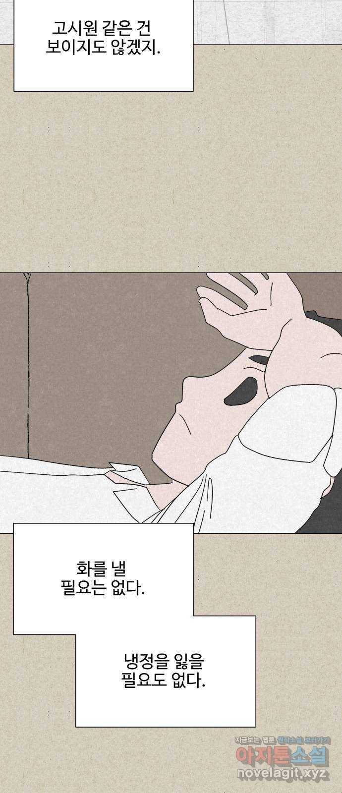 벽간소음 23화 57