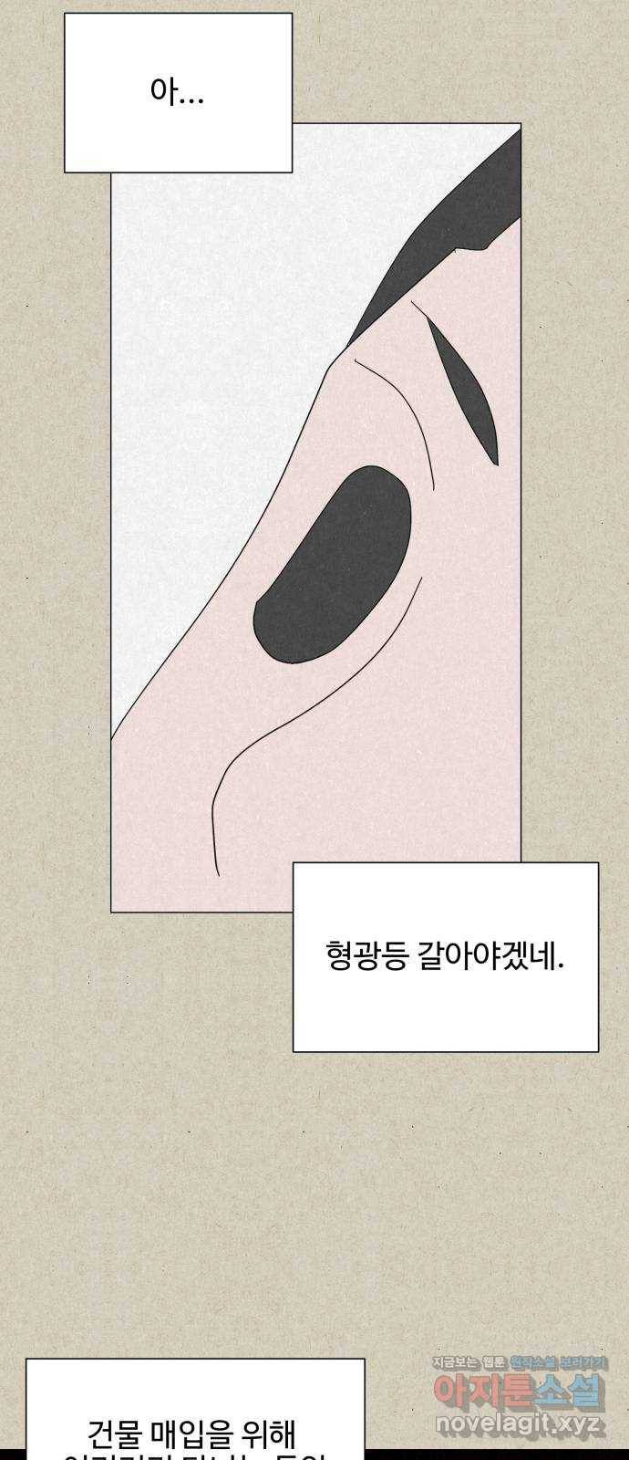 벽간소음 23화 65